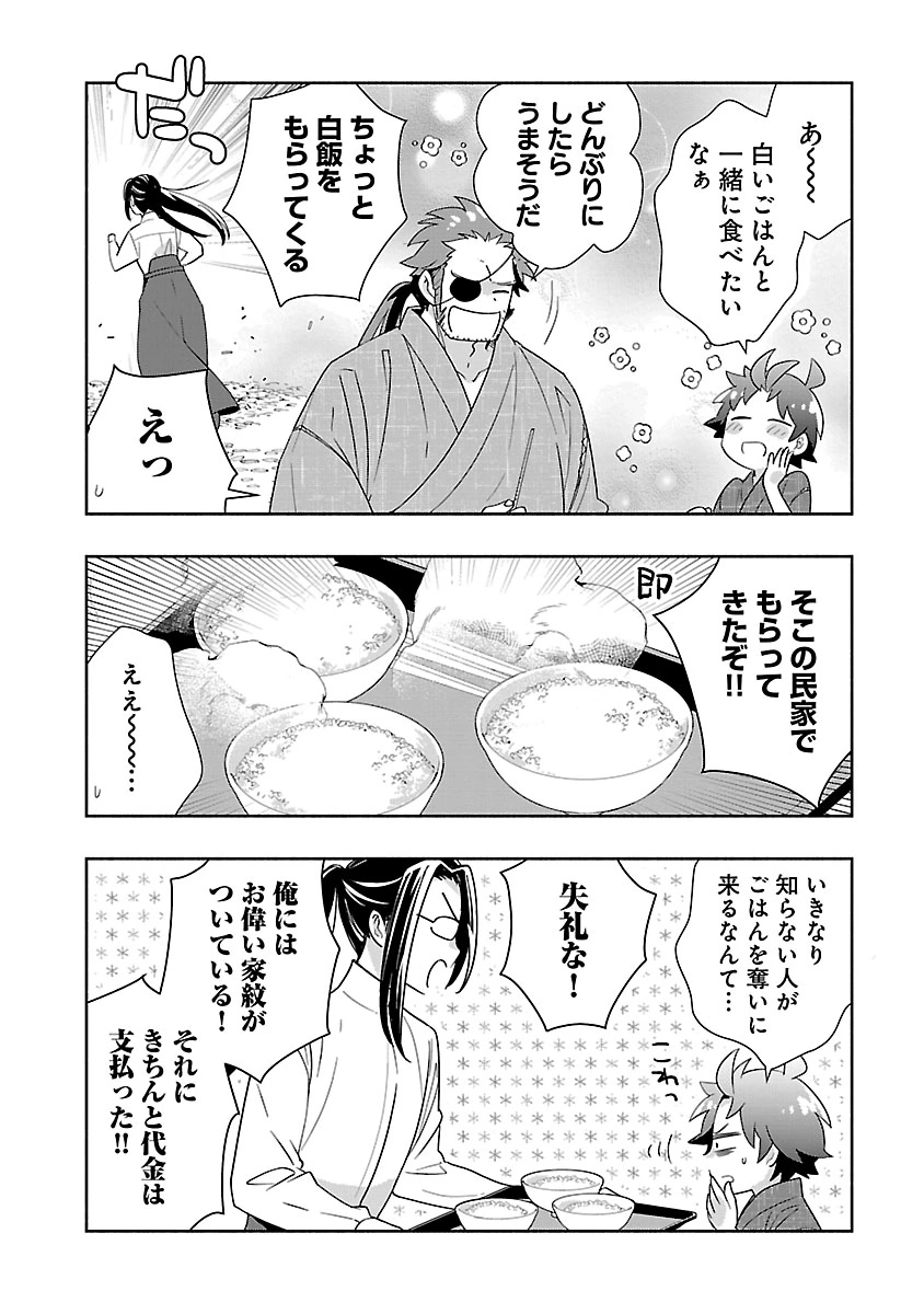 転生して田舎でスローライフをおくりたい 第94話 - Page 8