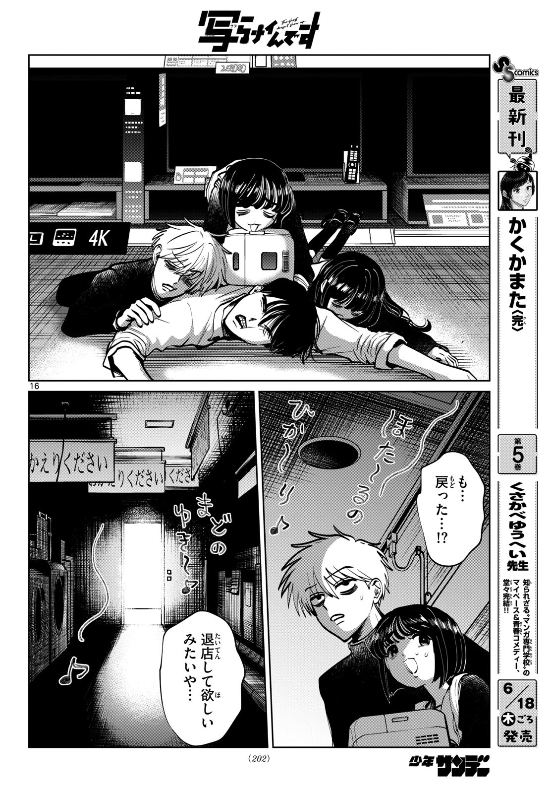 写らナイんです 第101話 - Page 16
