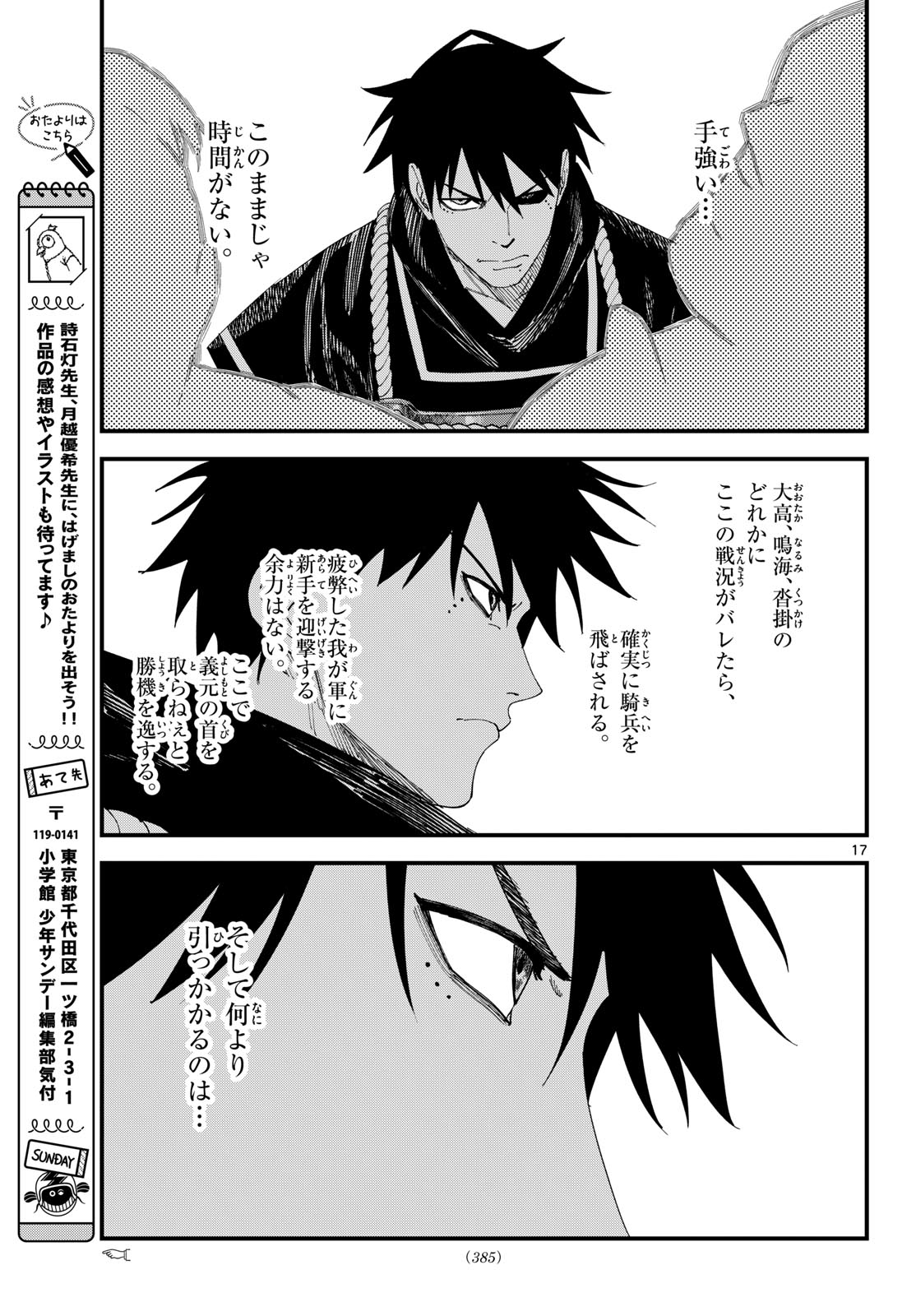 Aga Kimi Chiruramu Agakimi Chiruramu 吾が君散るらむ 第28話 - Page 17