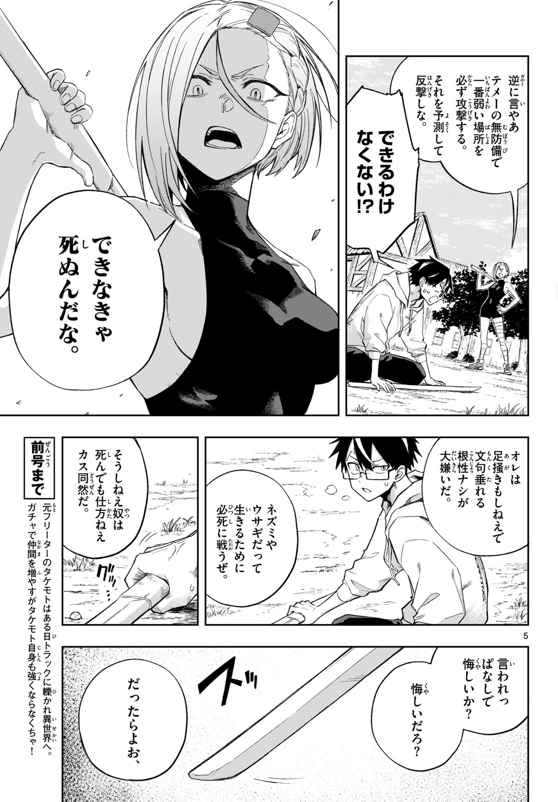 神引きのモナーク 第5話 - Page 5