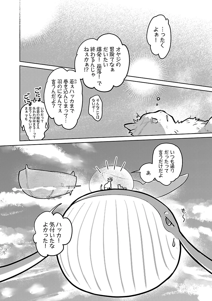猫と竜 第57話 - Page 44