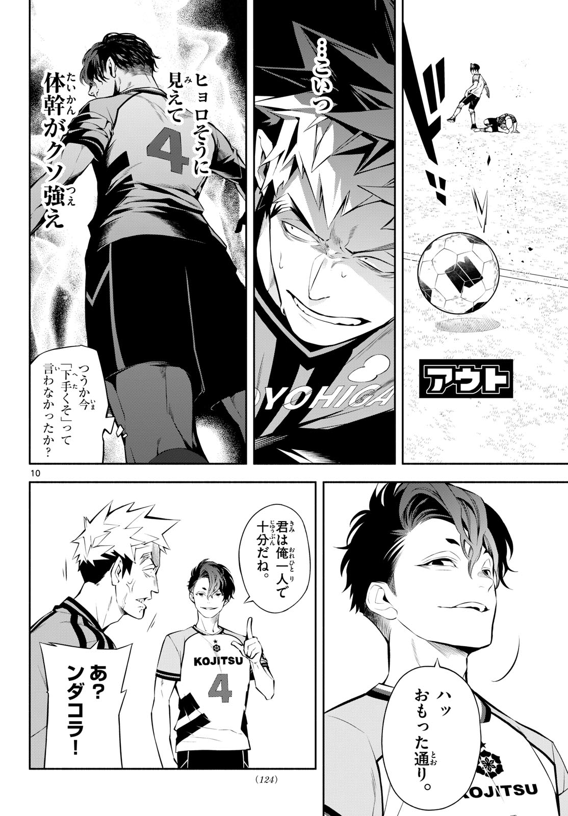 パラドン 第14話 - Page 10