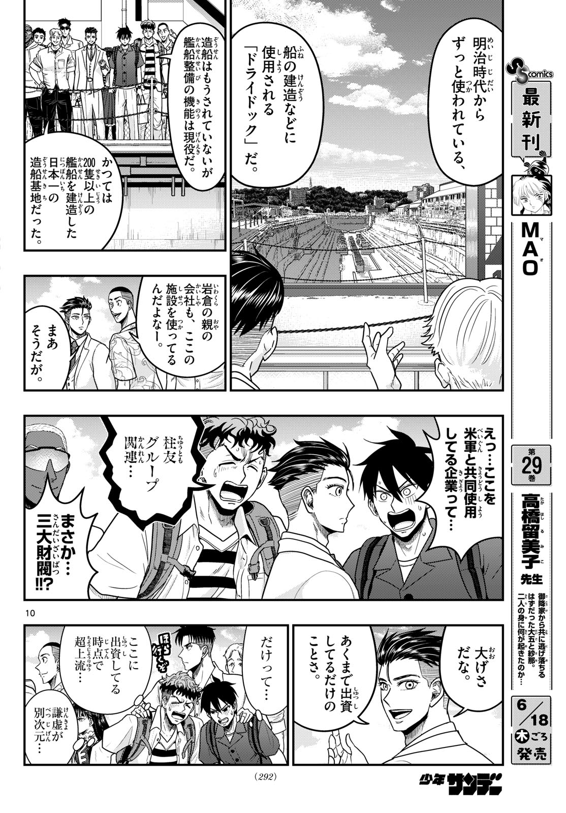 あおざくら防衛大学校物語 第373話 - Page 10