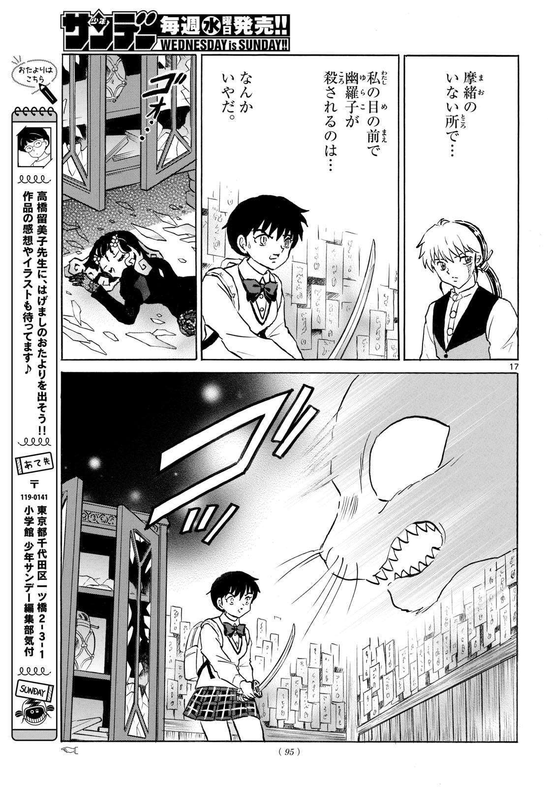 マオ 第323話 - Page 17
