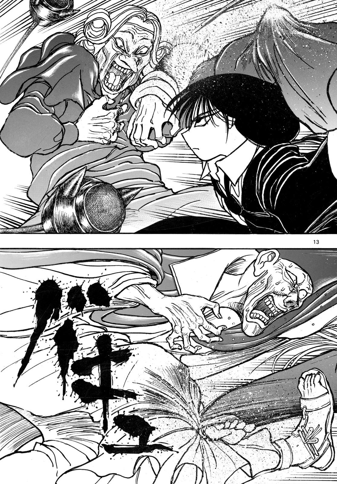 シルバーマウンテン 第46話 - Page 13