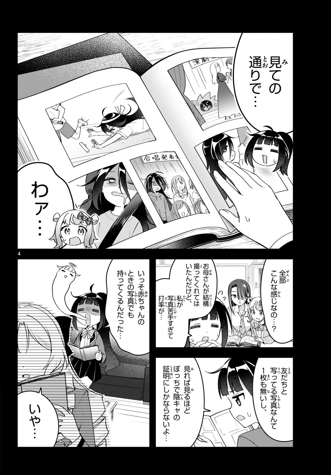 きょうもバレずに過ごせた！ 第10.5話 - Page 4