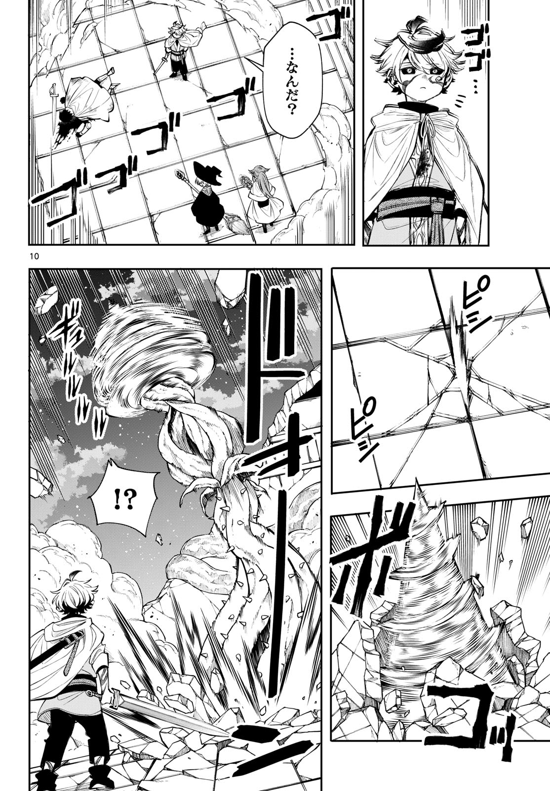 廻天のアルバス 第90話 - Page 10