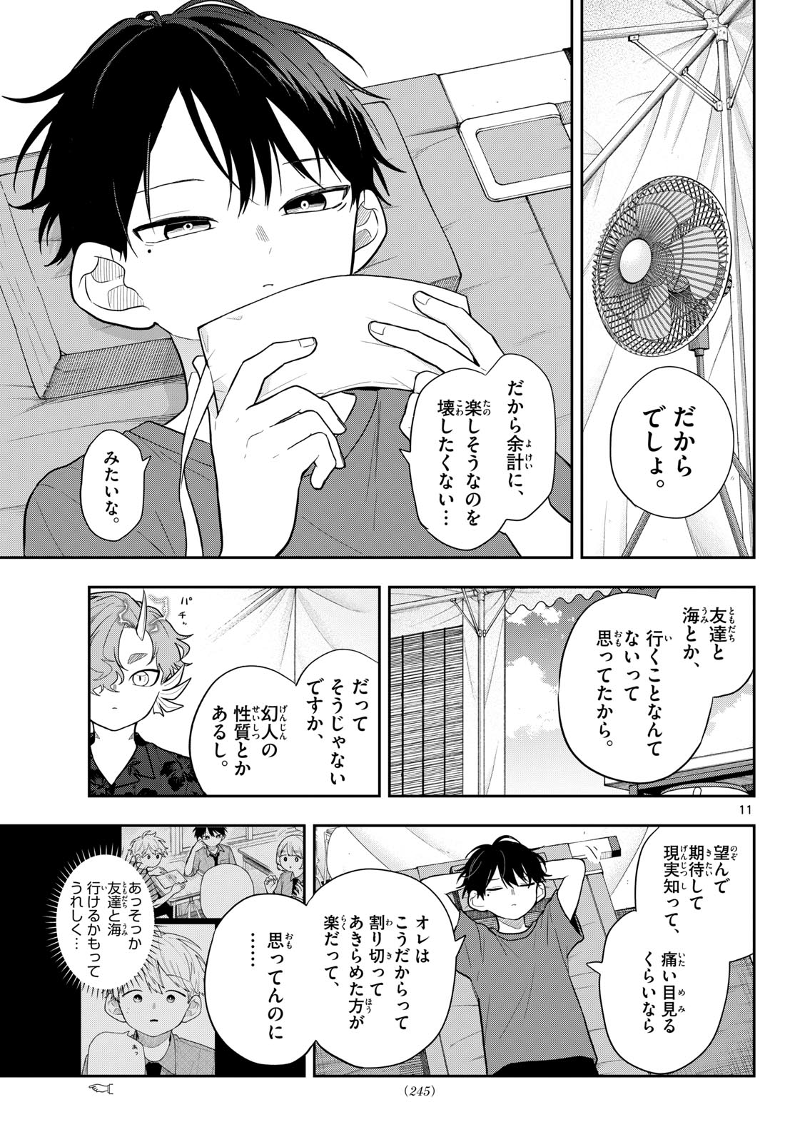 尾守つみきと奇日常。 第102話 - Page 11