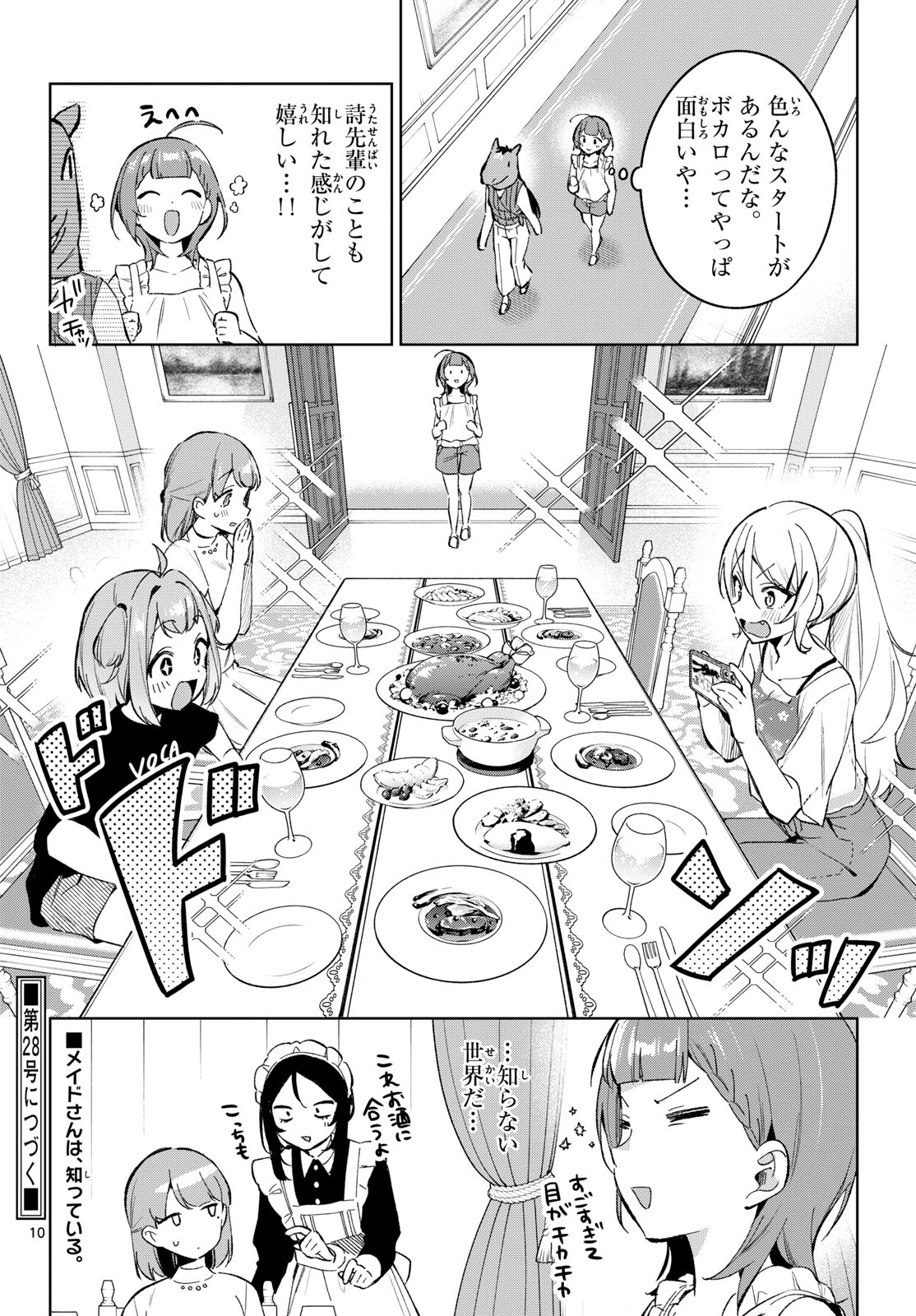 放課後、ボカ研で！ 第20話 - Page 10