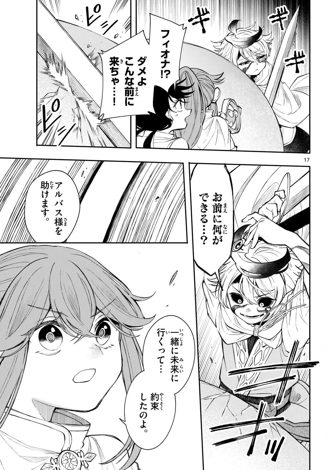 廻天のアルバス 第90話 - Page 17