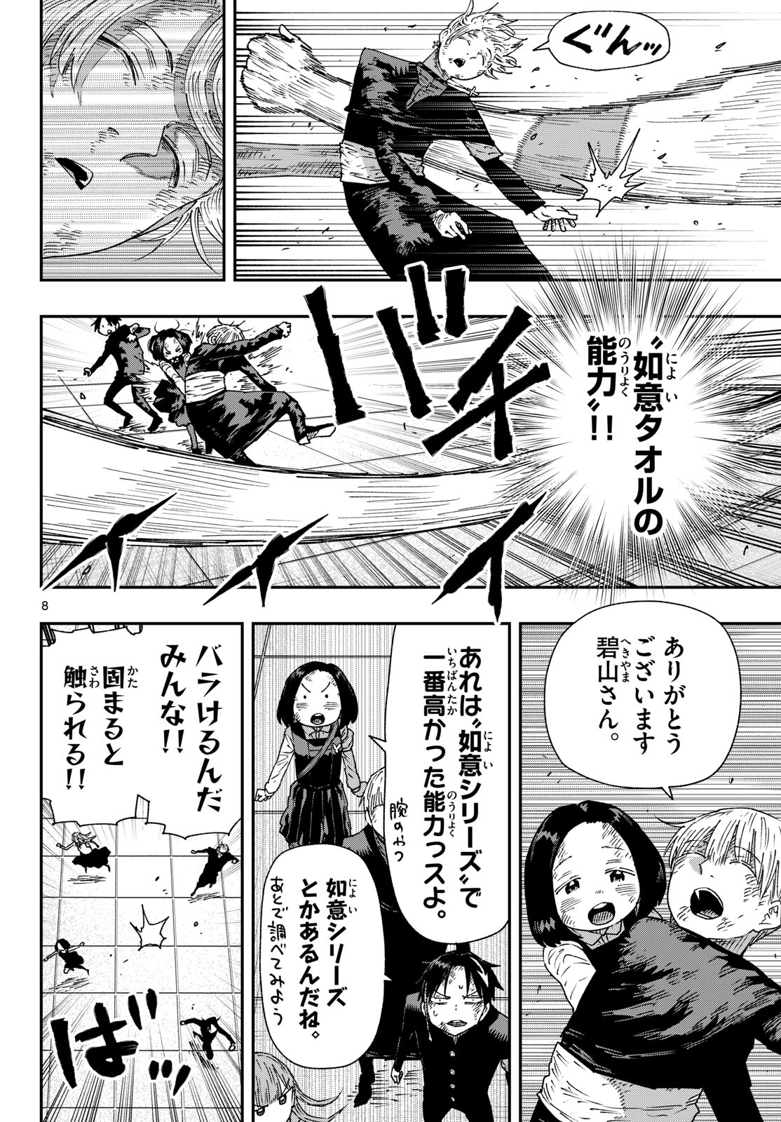 パラショッパーズ 第65話 - Page 8