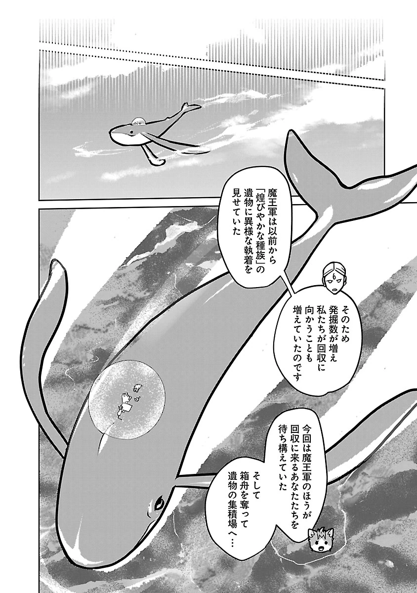 猫と竜 第57話 - Page 32