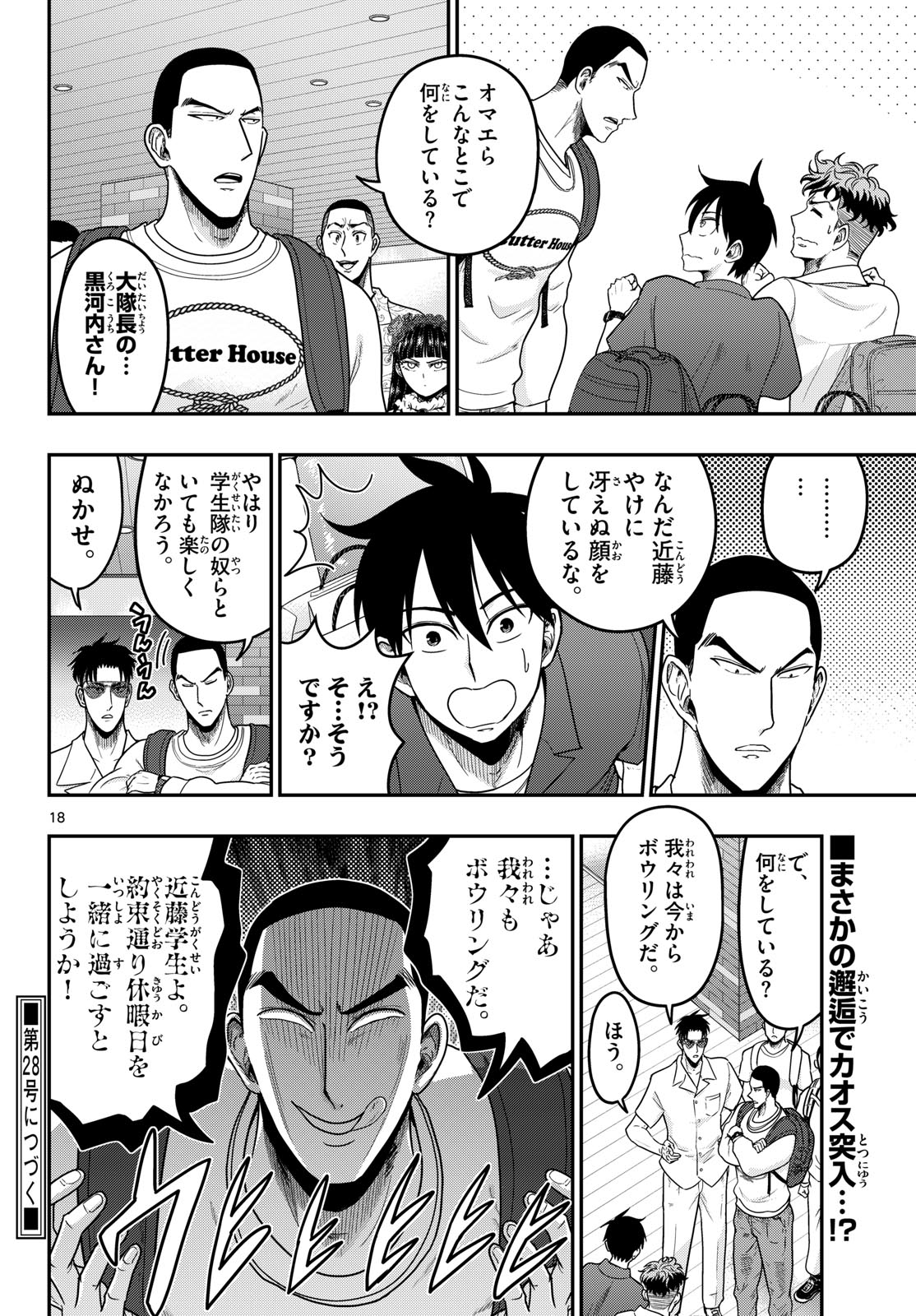 あおざくら防衛大学校物語 第373話 - Page 18