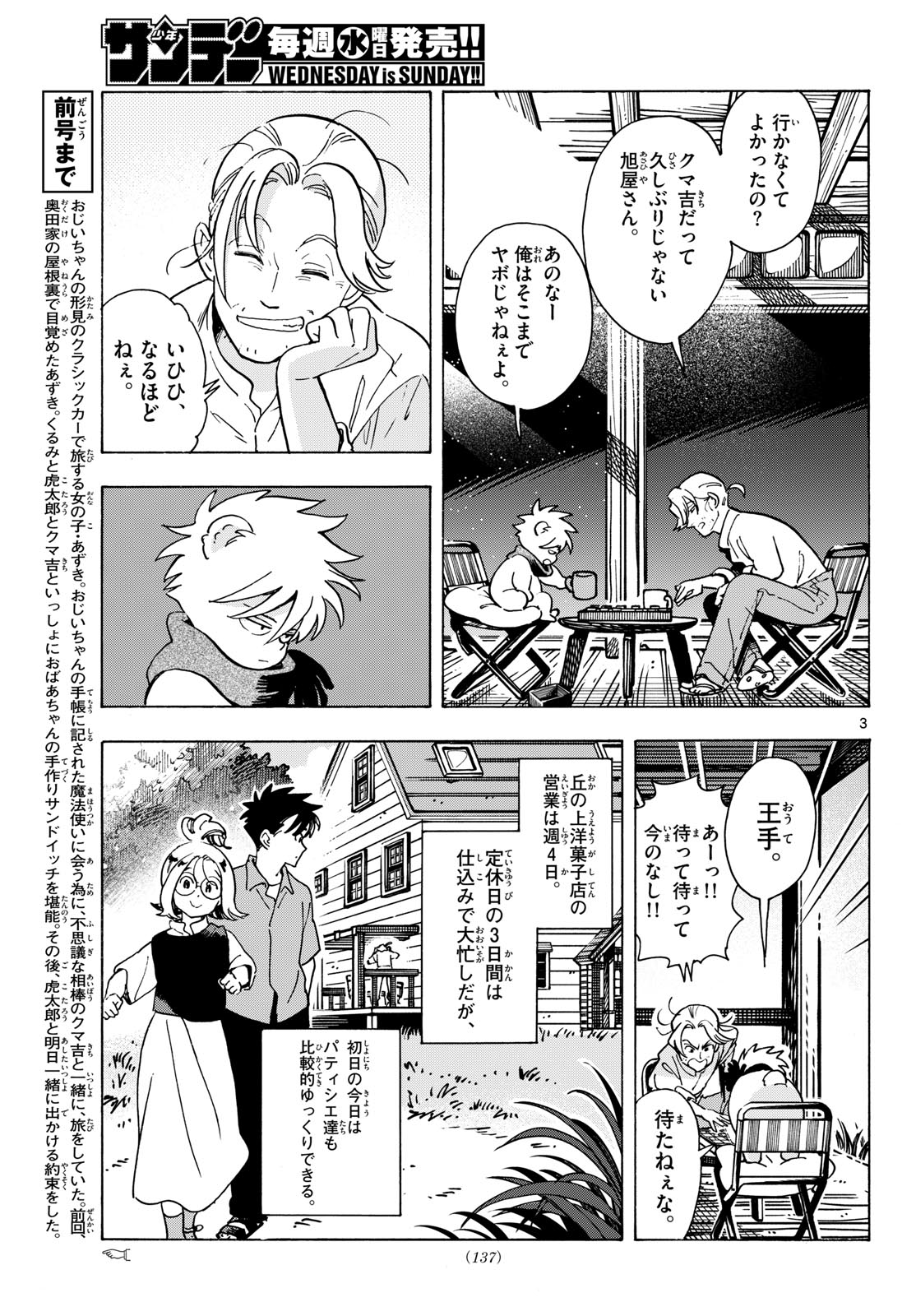 君は明け星 第14話 - Page 3