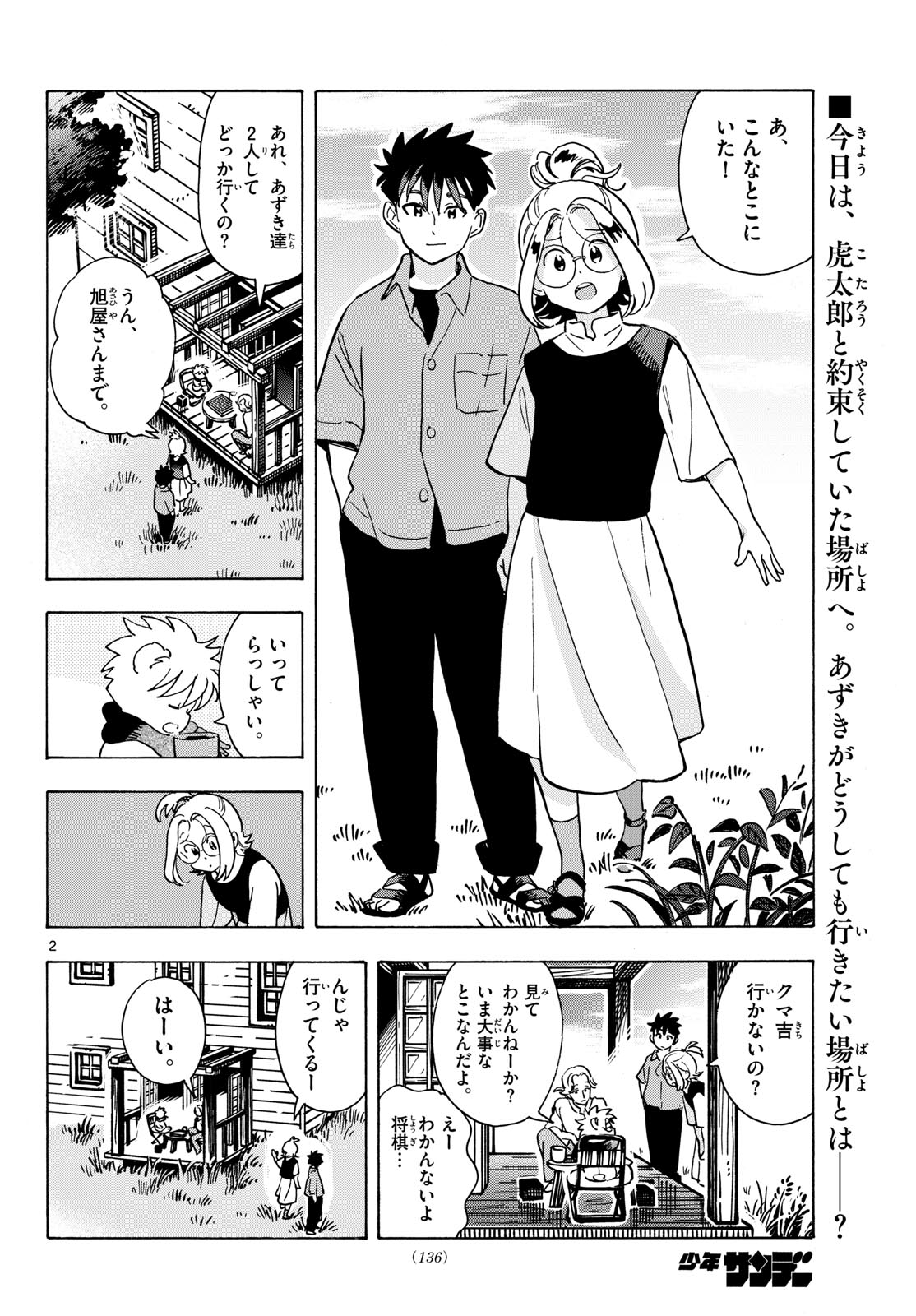 君は明け星 第14話 - Page 2