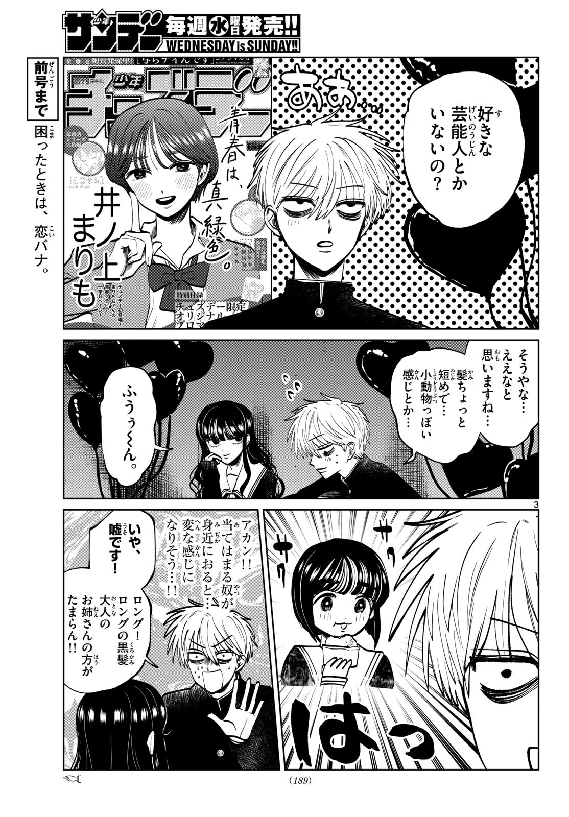 写らナイんです 第101話 - Page 3