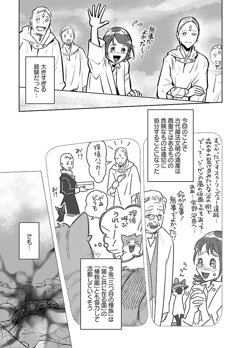 猫と竜 第57話 - Page 45