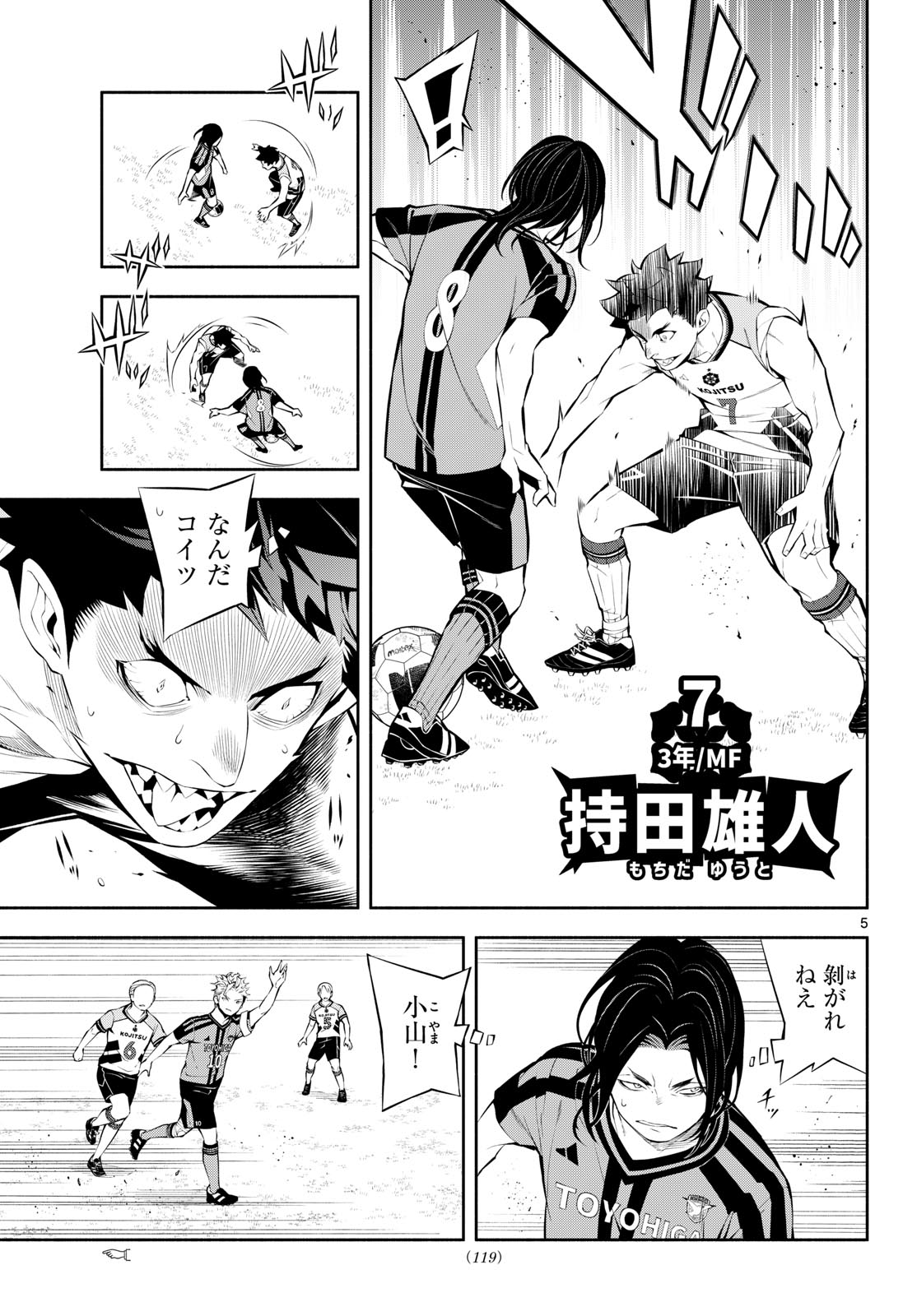 パラドン 第14話 - Page 5