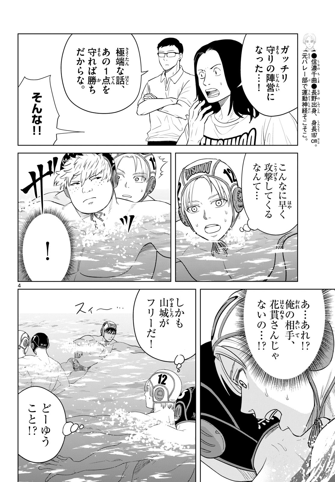 みずぽろ 第104話 - Page 4
