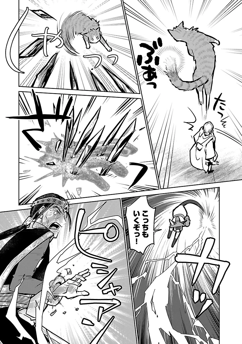 猫と竜 第57話 - Page 41