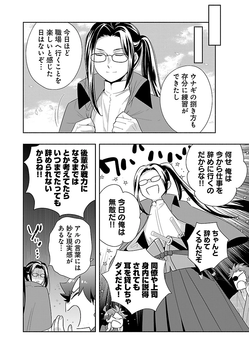 転生して田舎でスローライフをおくりたい 第94話 - Page 22