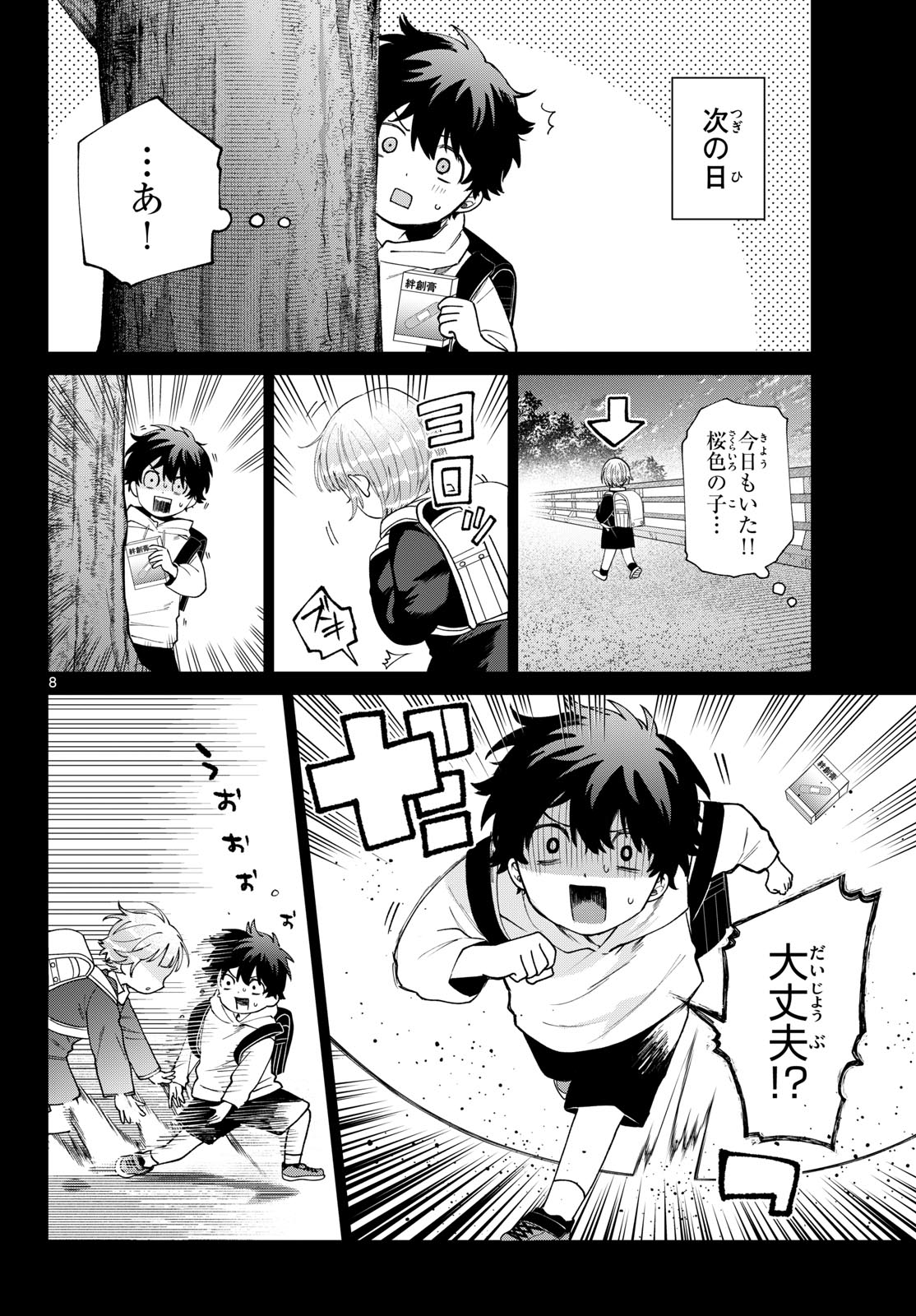 百瀬アキラの初恋破綻中。 第85話 - Page 8