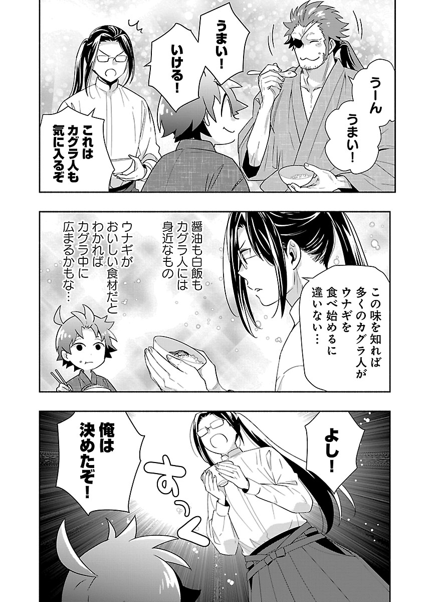 転生して田舎でスローライフをおくりたい 第94話 - Page 10
