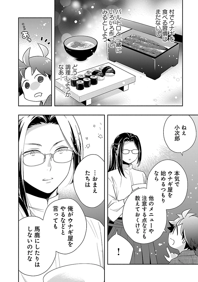 転生して田舎でスローライフをおくりたい 第94話 - Page 16