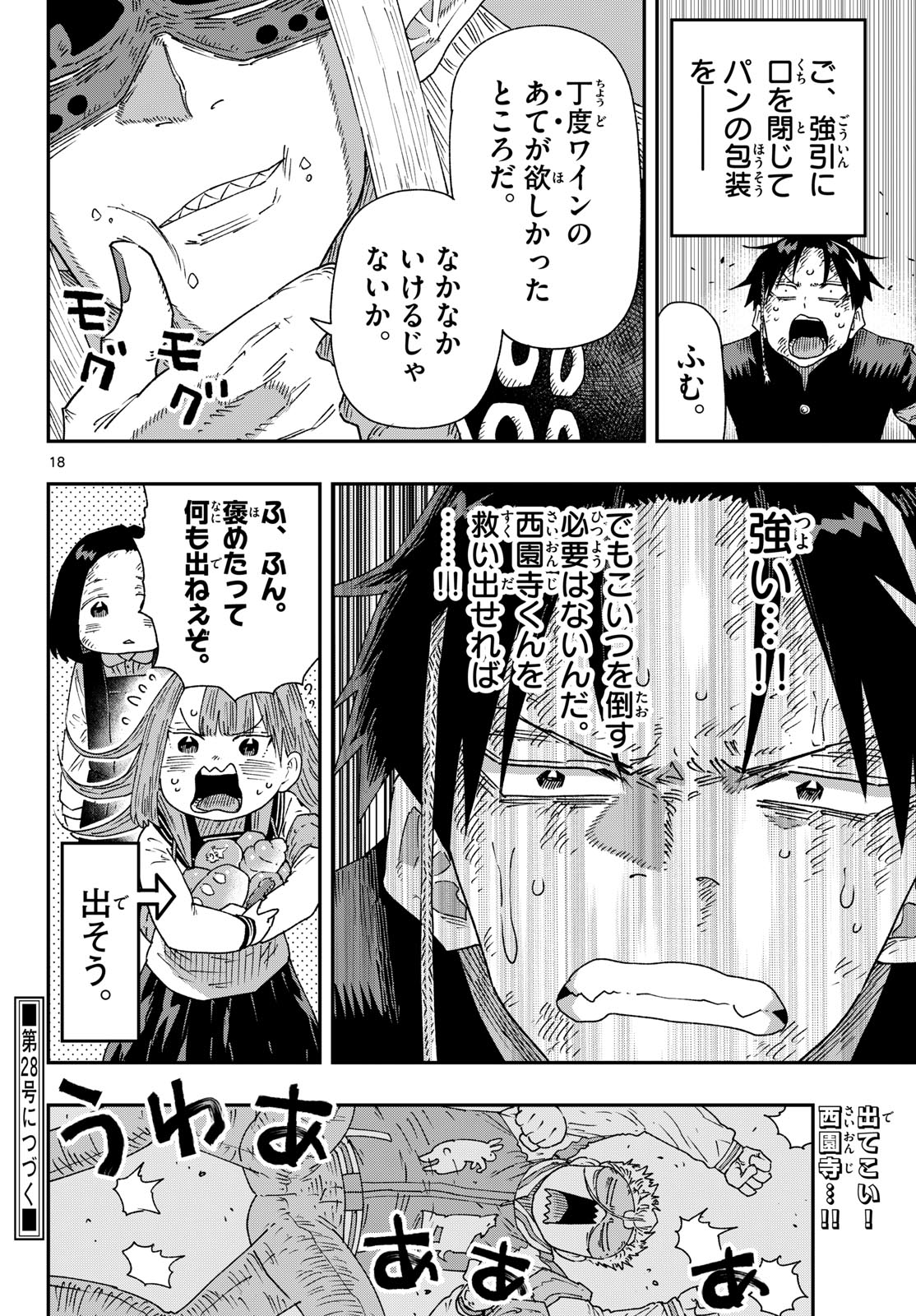 パラショッパーズ 第65話 - Page 18