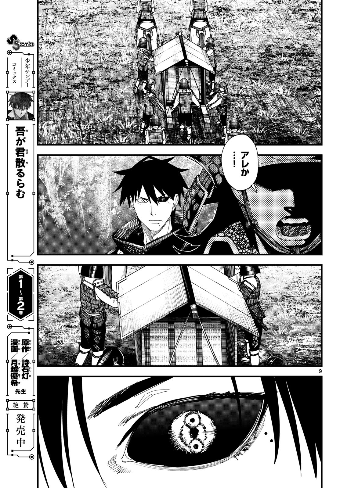 Aga Kimi Chiruramu Agakimi Chiruramu 吾が君散るらむ 第28話 - Page 9