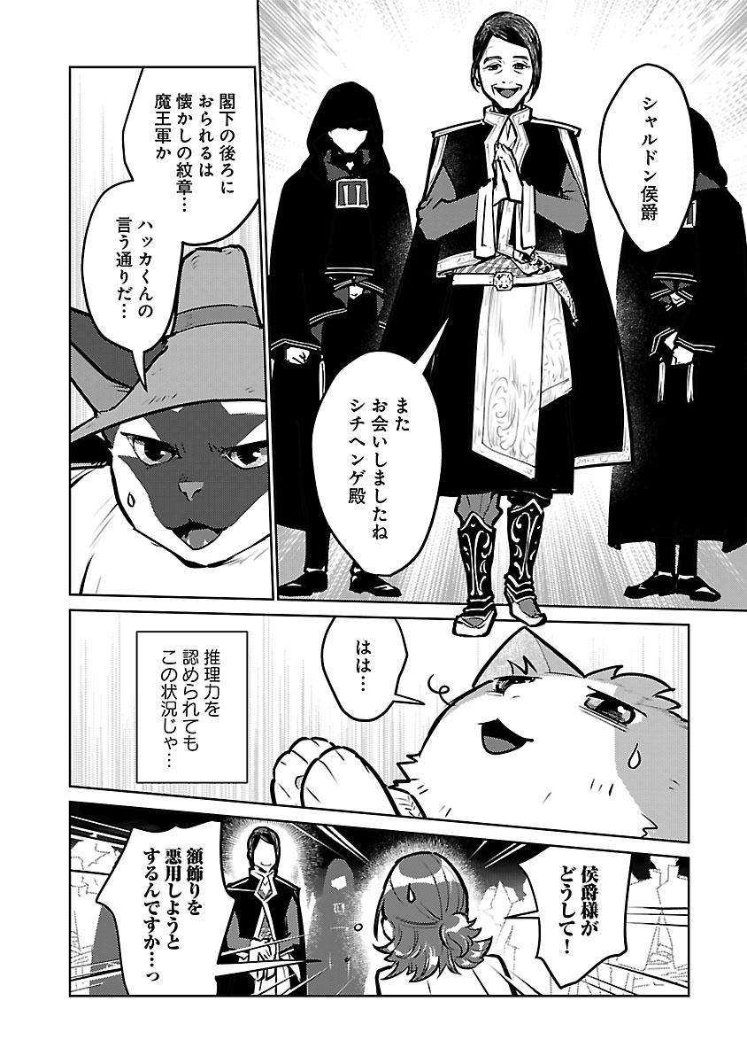 猫と竜 第57話 - Page 20