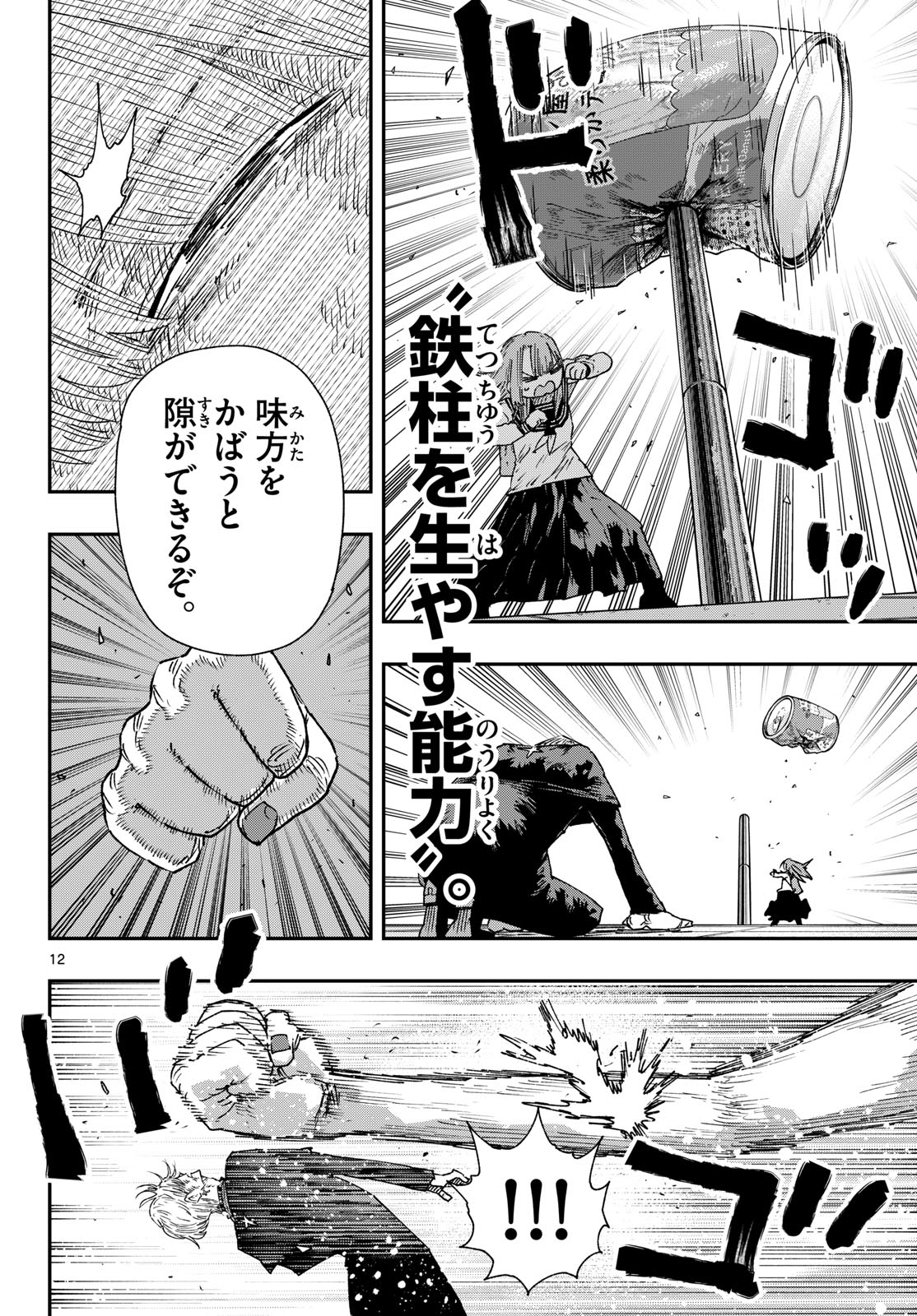 パラショッパーズ 第65話 - Page 12
