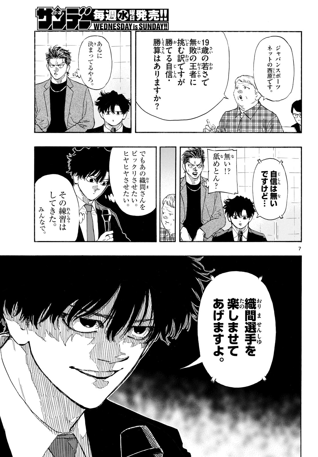 レッドブルー 第196話 - Page 7
