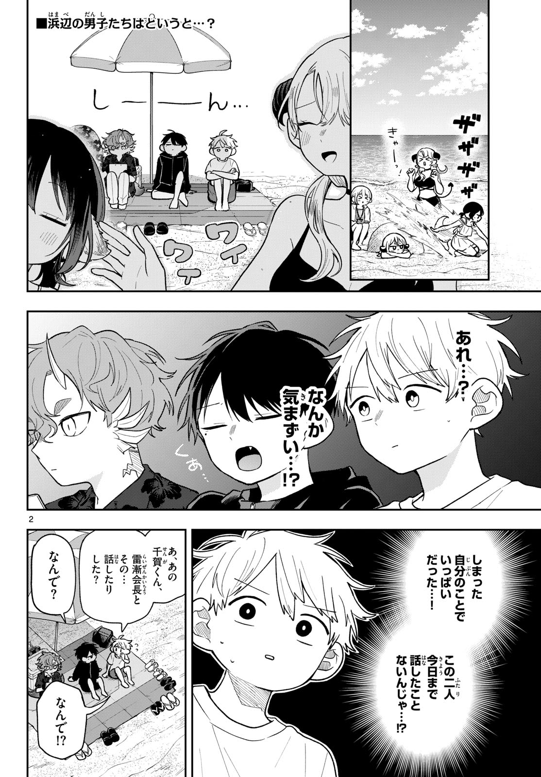 尾守つみきと奇日常。 第102話 - Page 2