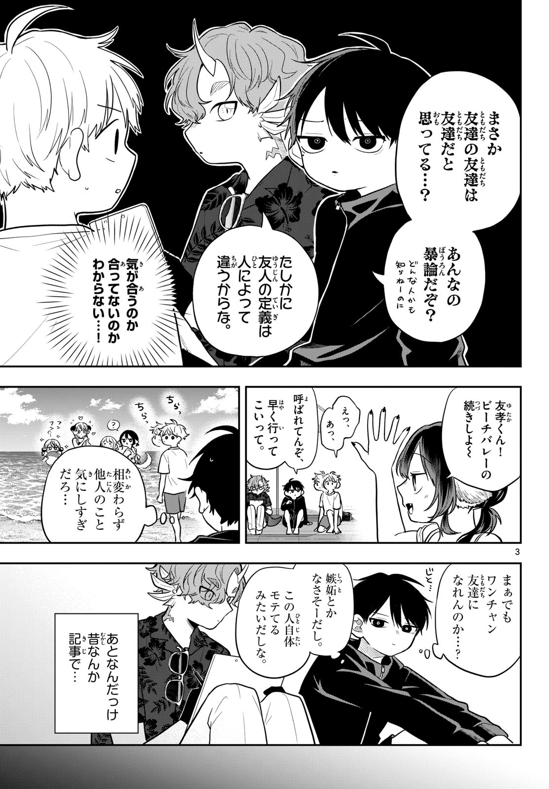 尾守つみきと奇日常。 第102話 - Page 3