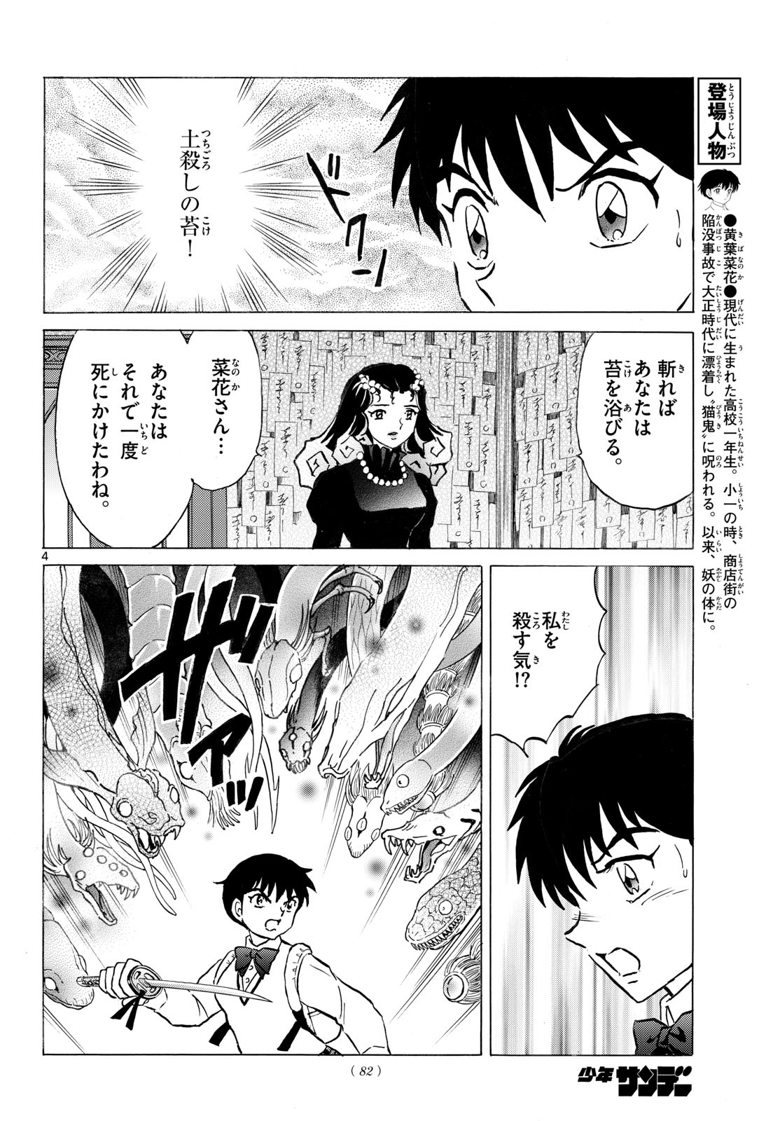 マオ 第323話 - Page 4