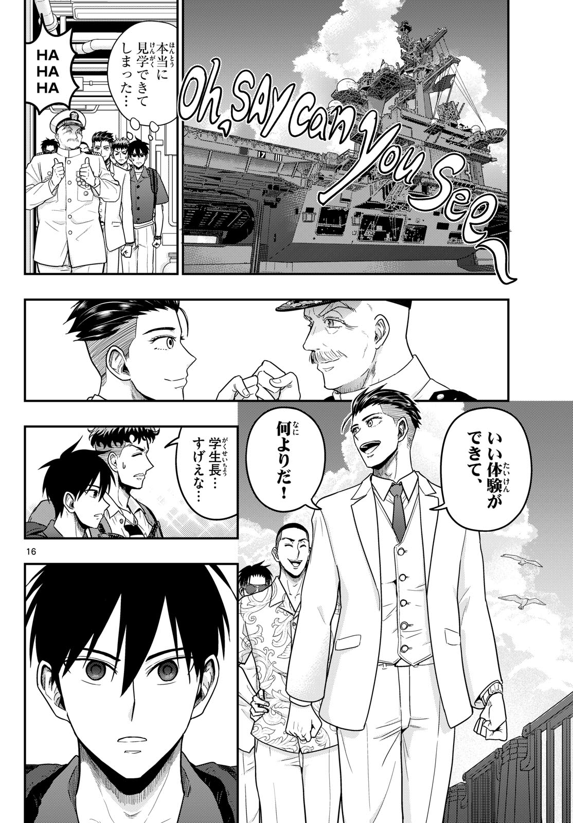 あおざくら防衛大学校物語 第373話 - Page 16