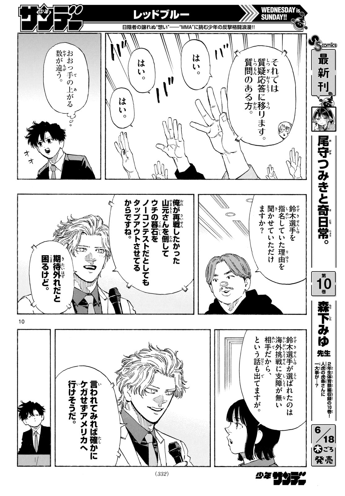 レッドブルー 第196話 - Page 10