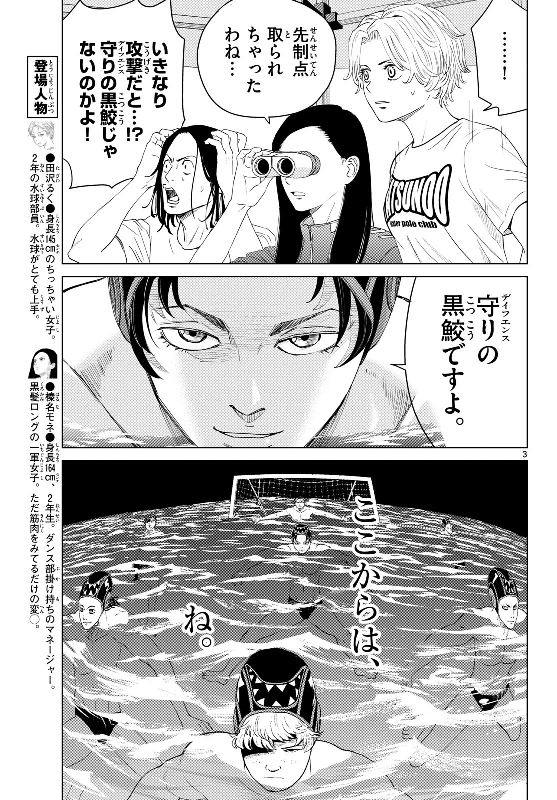みずぽろ 第104話 - Page 3
