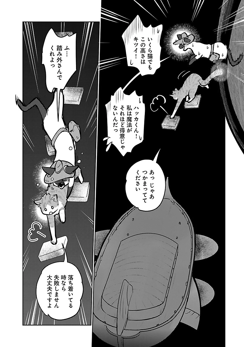 猫と竜 第57話 - Page 8