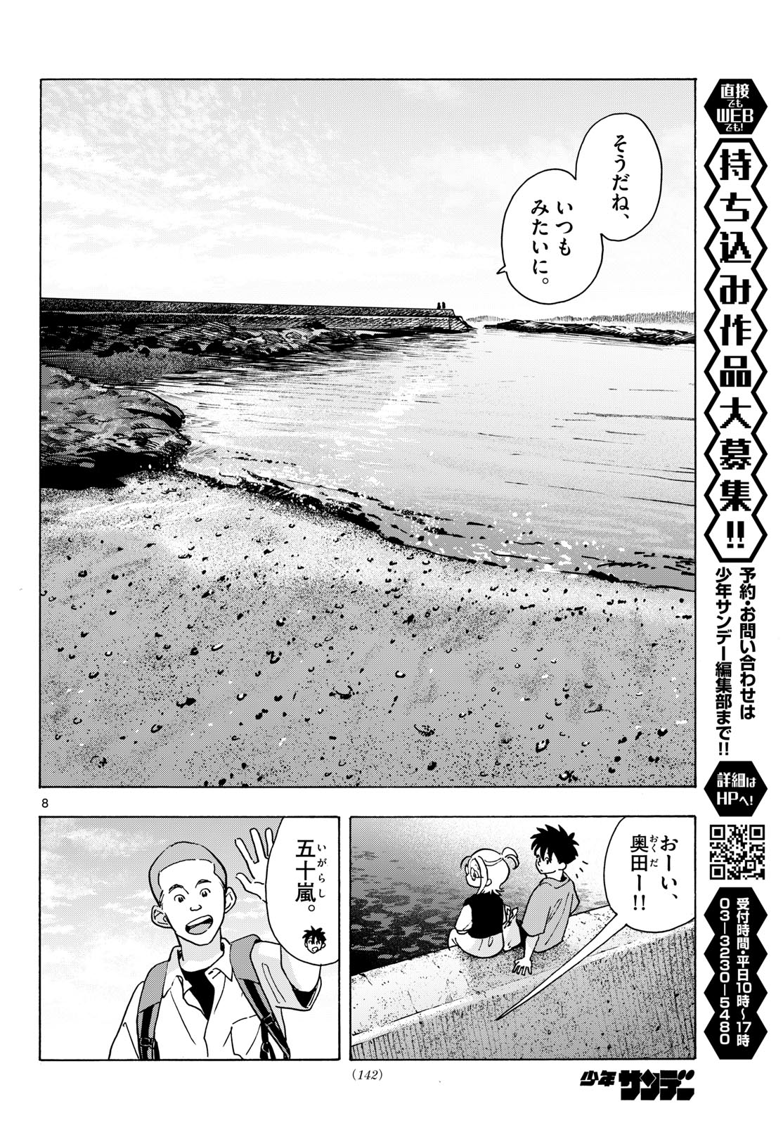 君は明け星 第14話 - Page 8