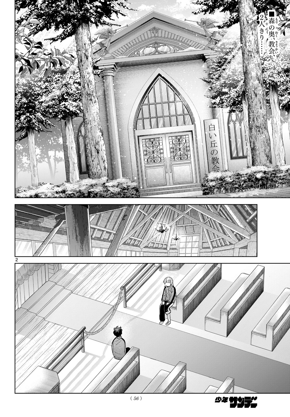 百瀬アキラの初恋破綻中。 第85話 - Page 2