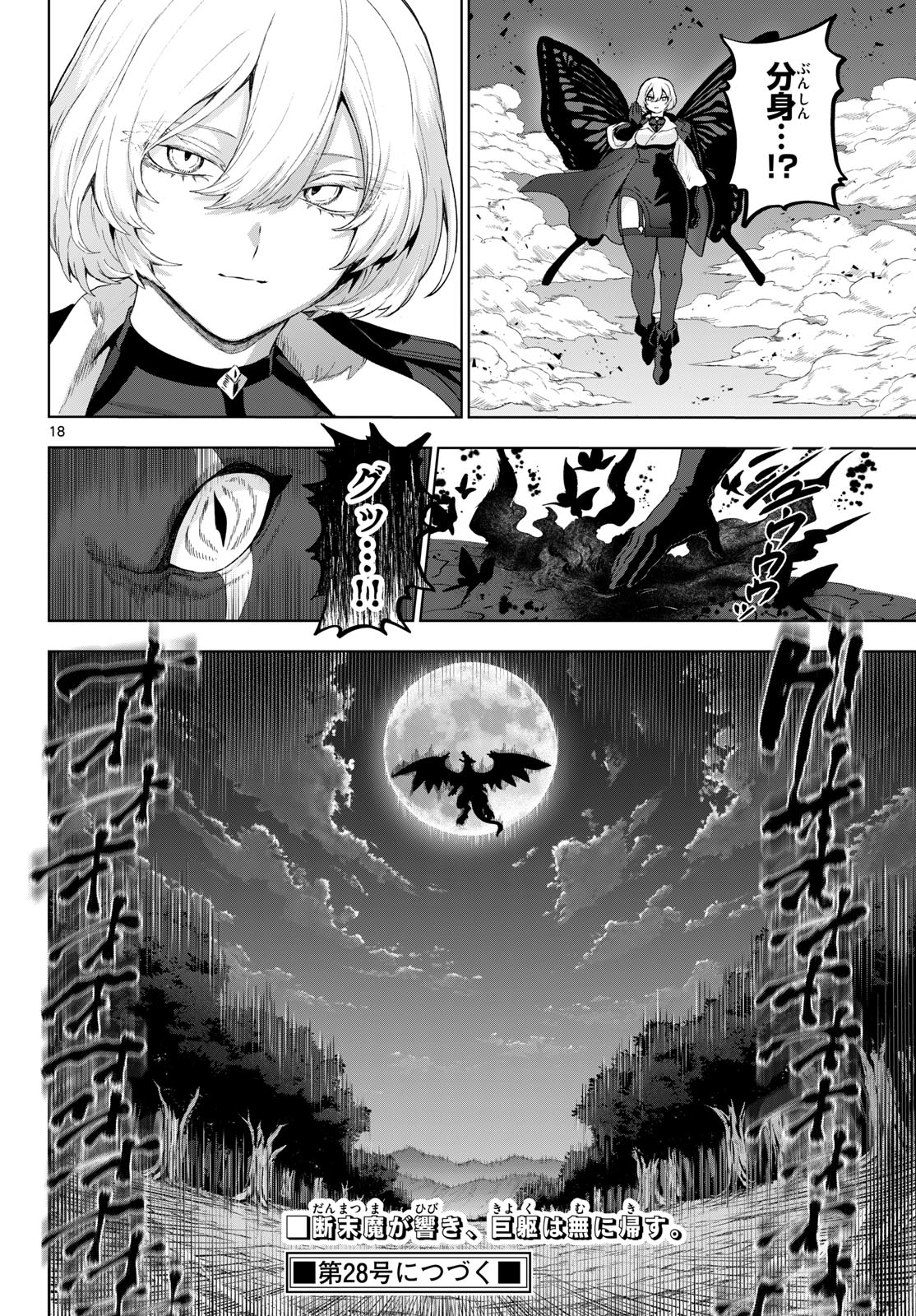 カグライ ~神楽と雷人~ 第50話 - Page 18