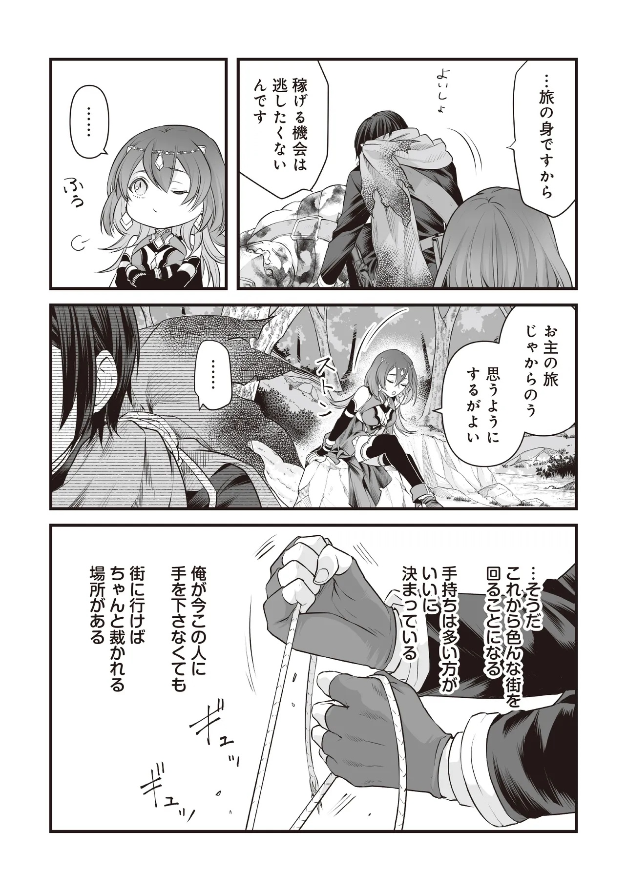 不死たる異端者と災いの竜姫 第3.1話 - Page 9