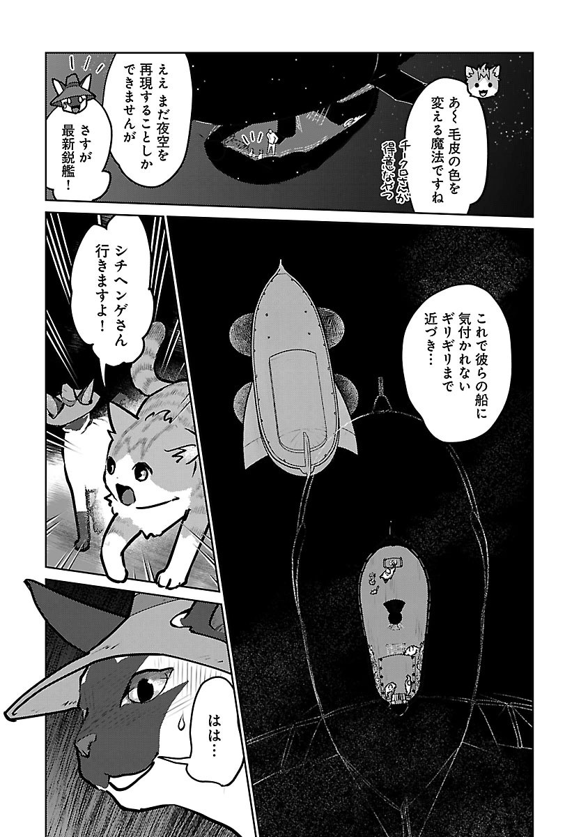 猫と竜 第57話 - Page 7
