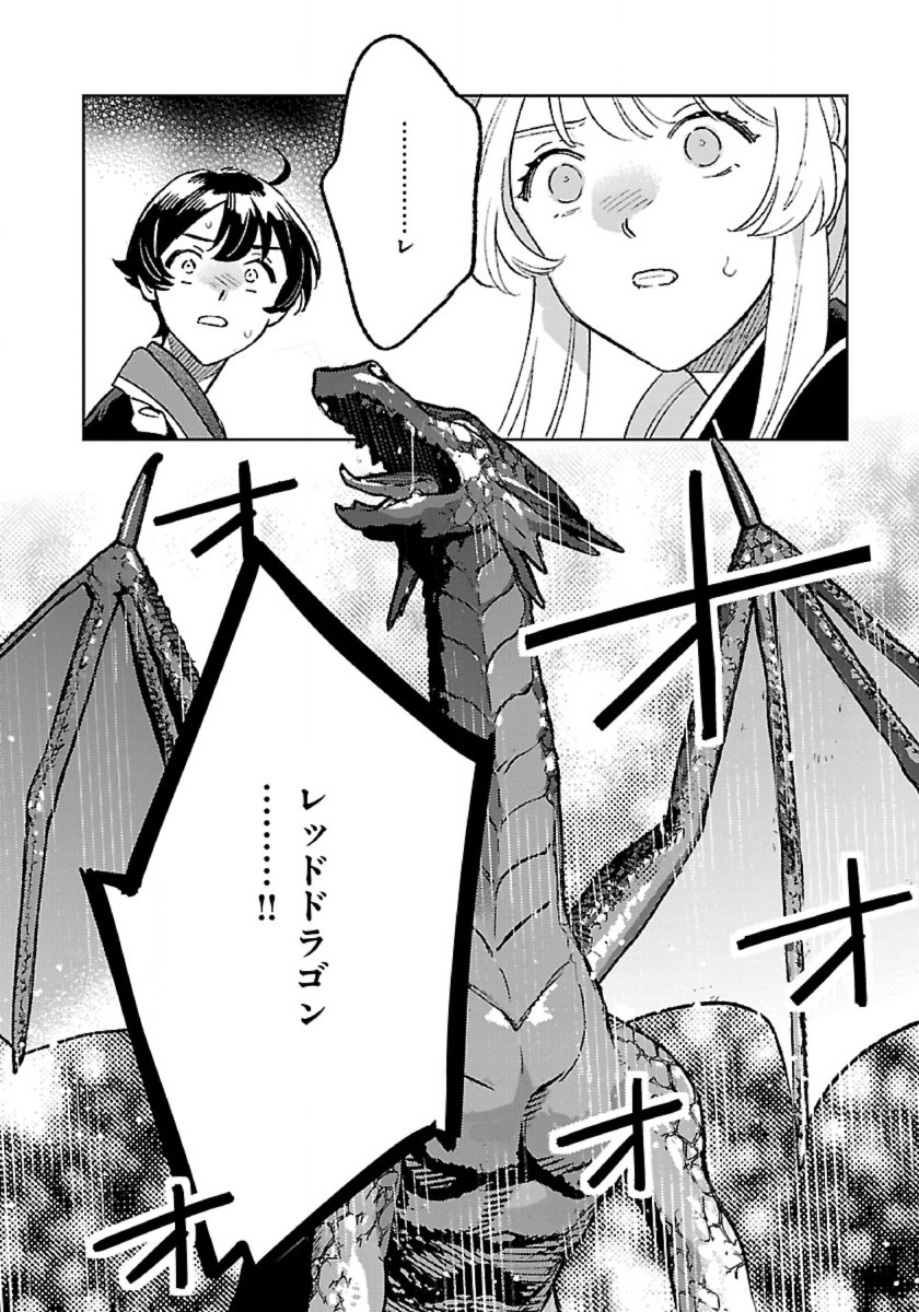 異世界のんびり素材採取生活 第32話 - Page 14
