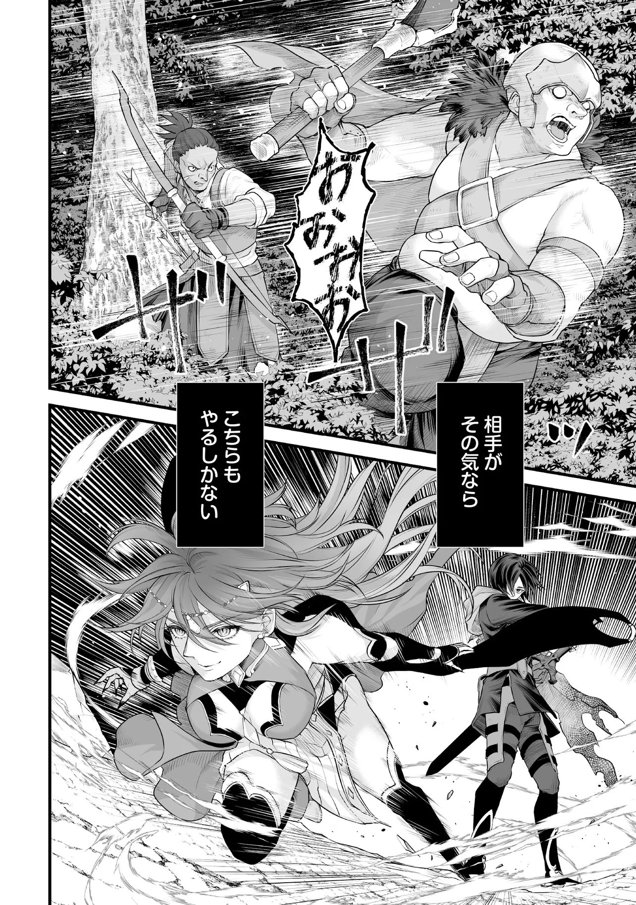 不死たる異端者と災いの竜姫 第3.1話 - Page 2