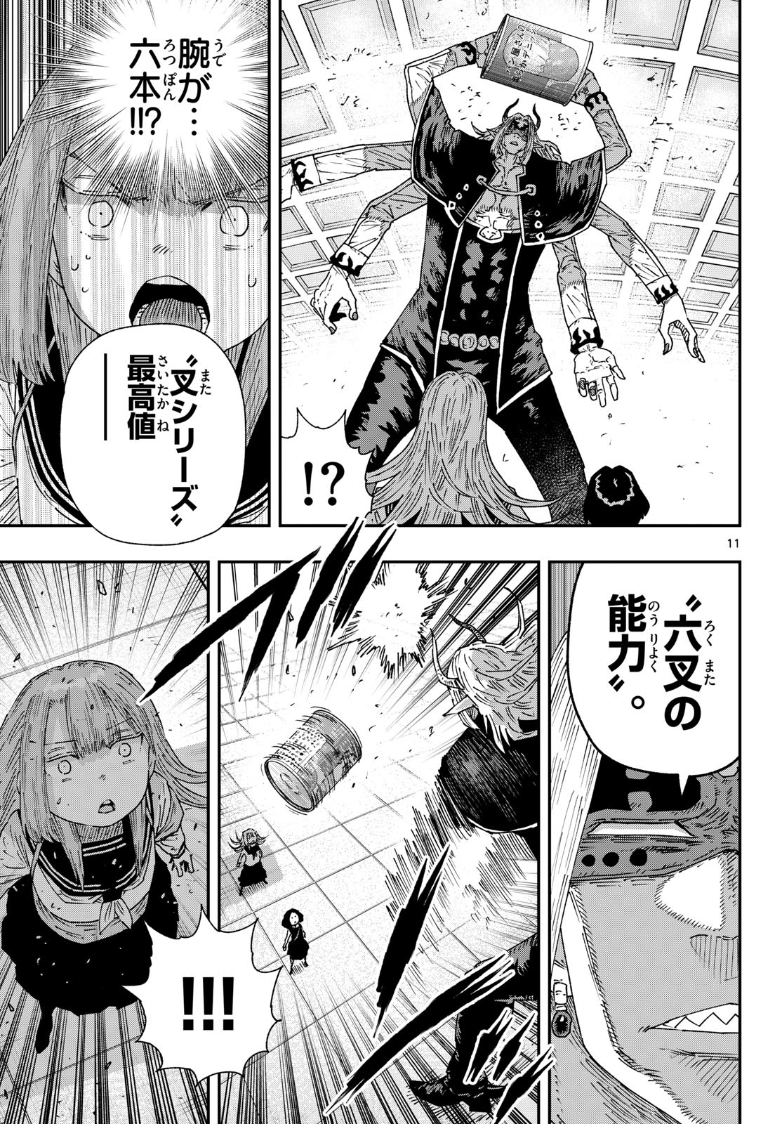 パラショッパーズ 第65話 - Page 11