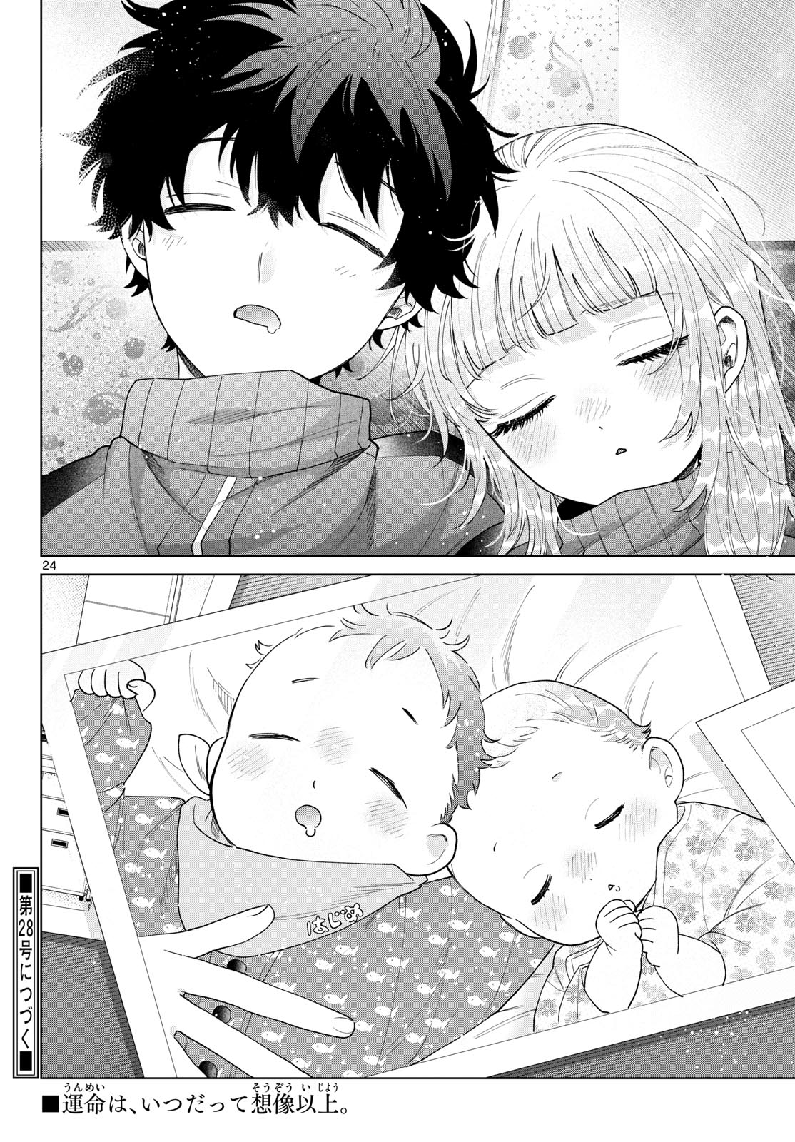 百瀬アキラの初恋破綻中。 第85話 - Page 24