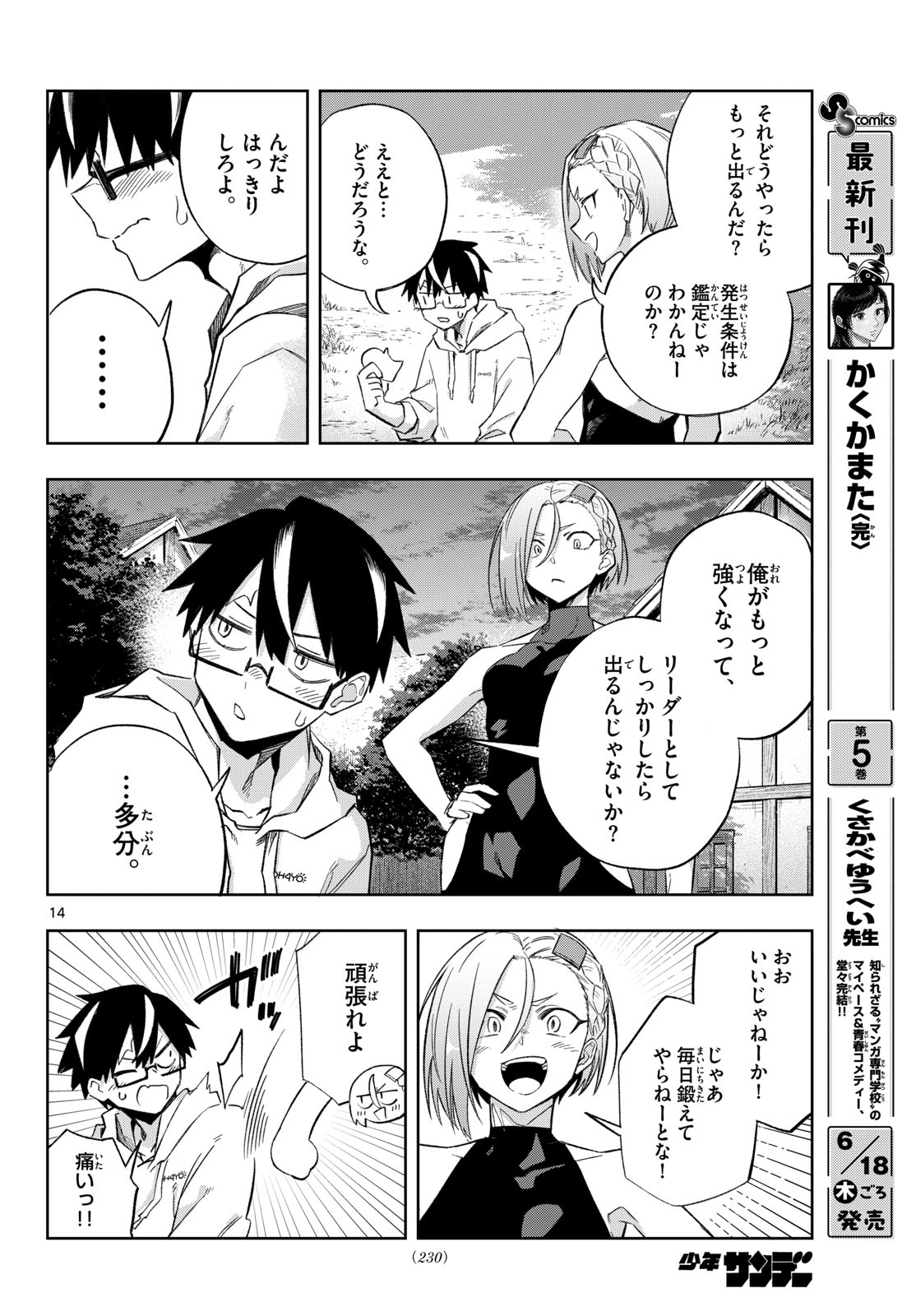 神引きのモナーク 第5話 - Page 14